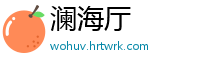 澜海厅